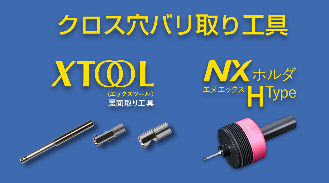 XTool, NX HOLDER H-Type